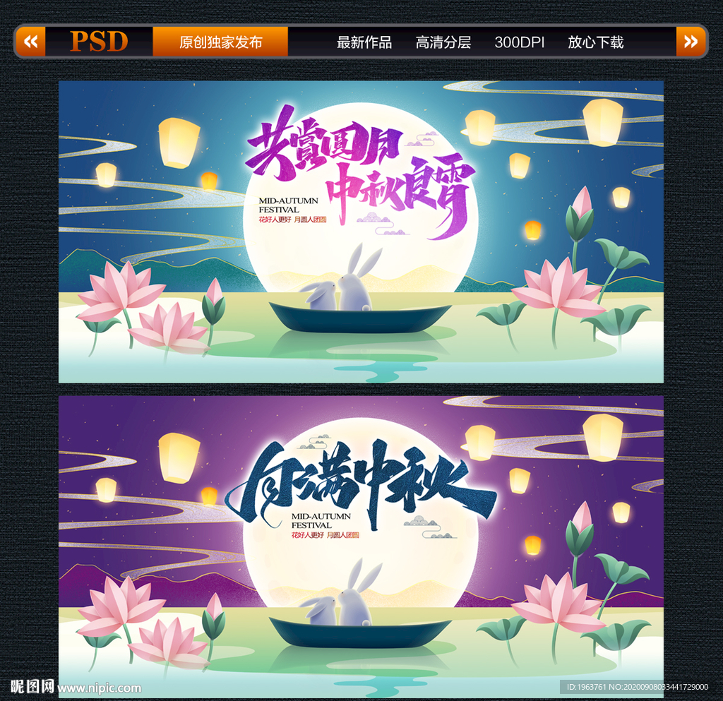 中秋 中秋节海报 中秋节背景