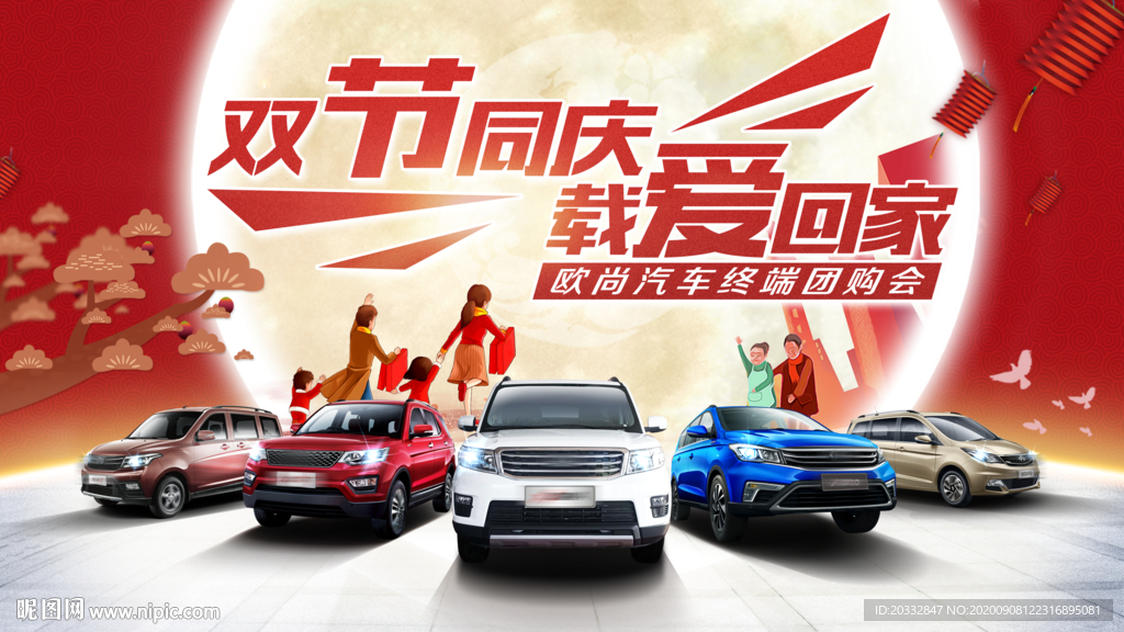 汽车团购海报