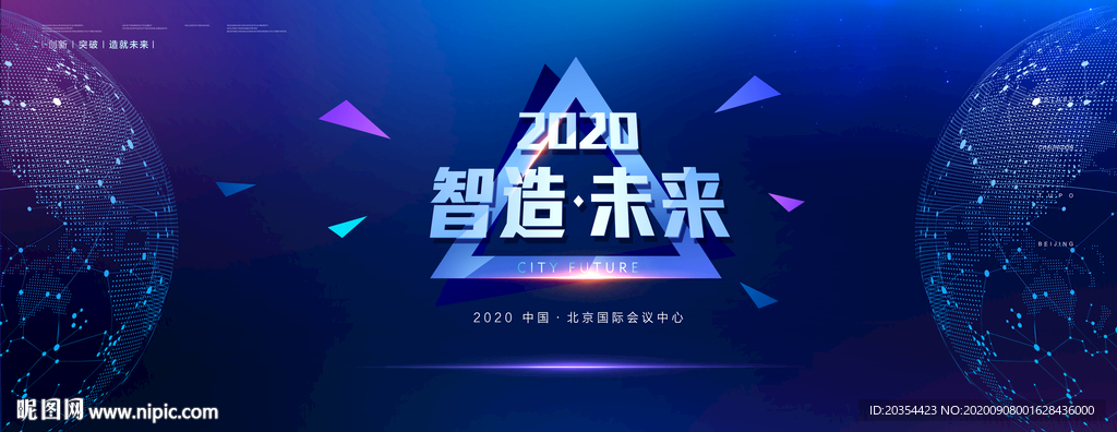 高端活动会议背景板