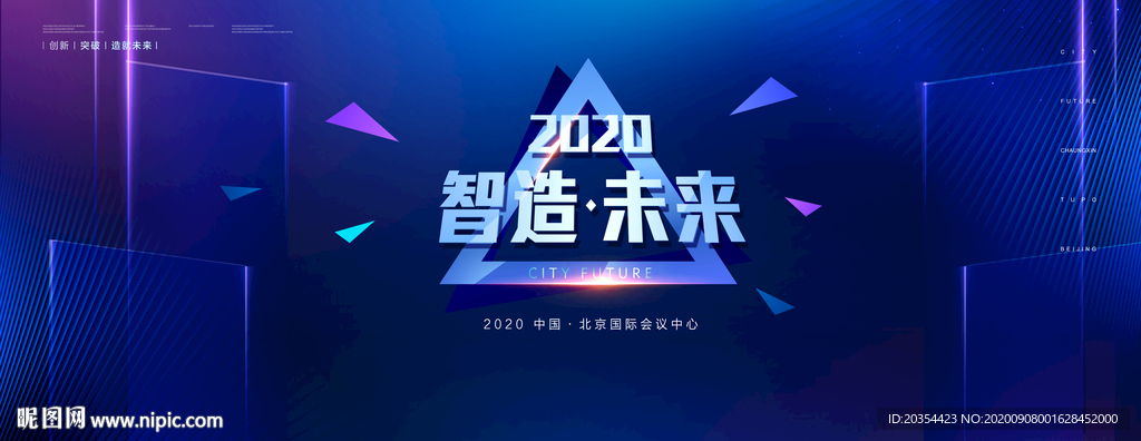 高端活动会议背景板