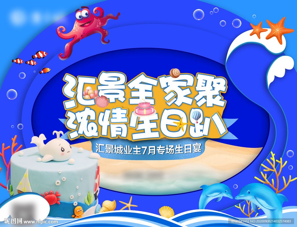 地产业主生日会活动背景板