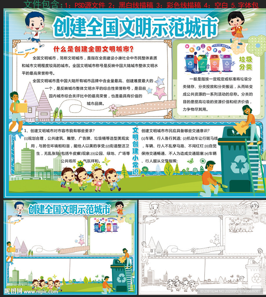 创建全国文明城市手抄报