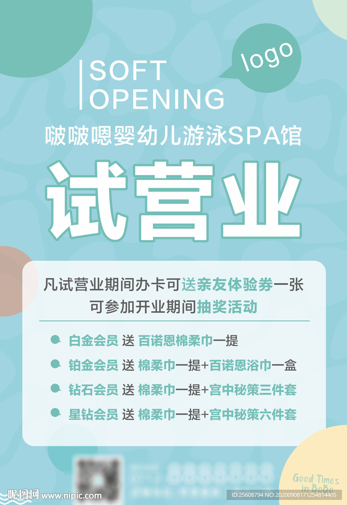 宝宝游泳spa会所试营业海报