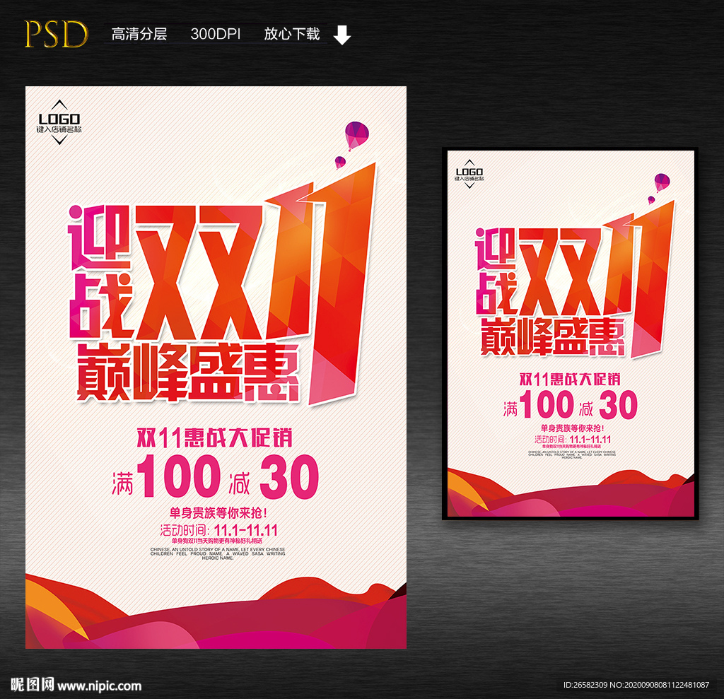 迎战双11商场促销海报