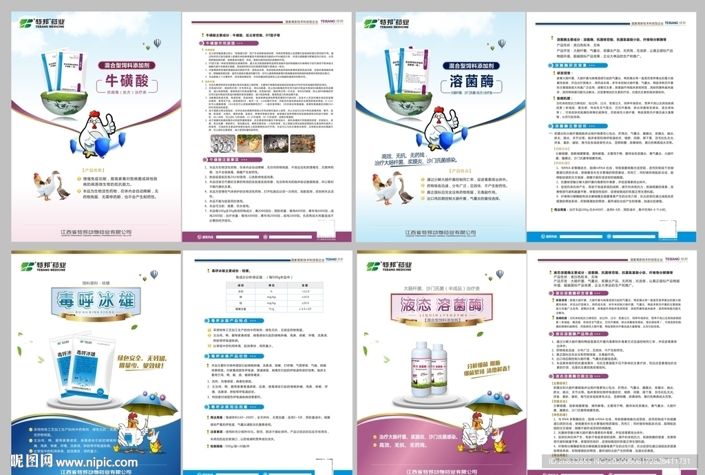 禽药家畜药品转曲