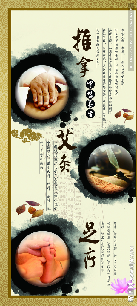 推拿 艾灸  足疗