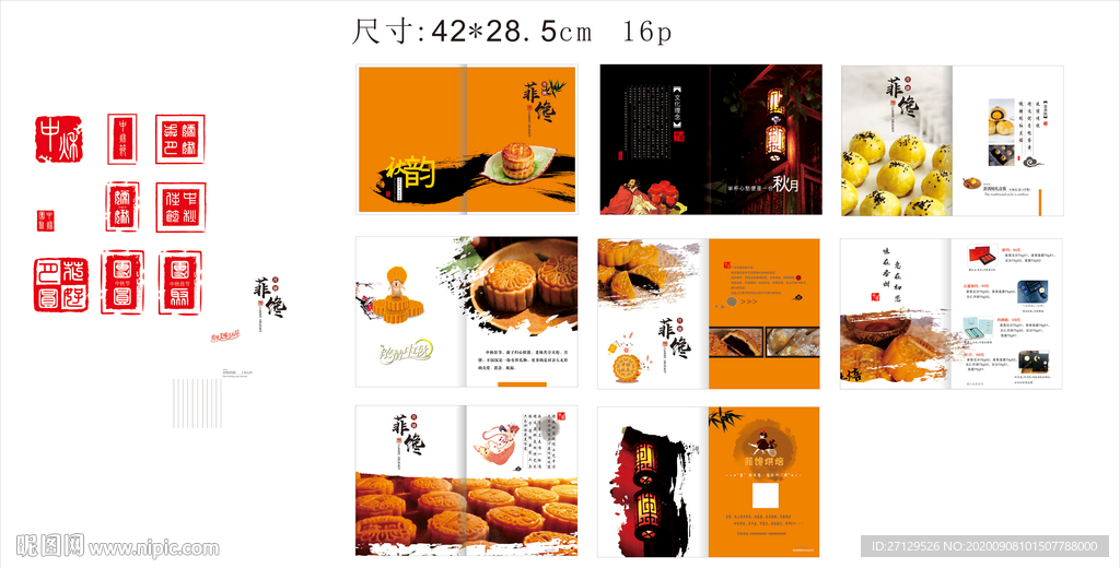 中秋节画册 中秋折页 月饼画册
