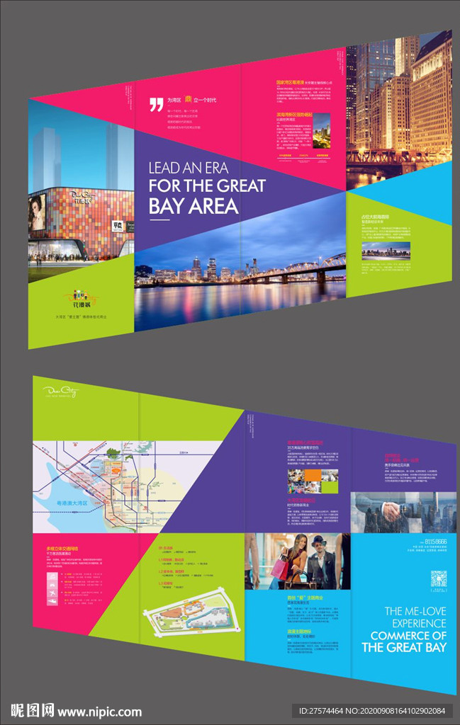 商业地产折页创意异形