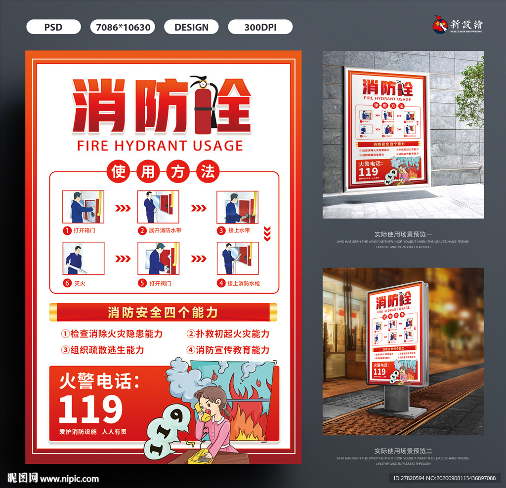 消防栓使用方法