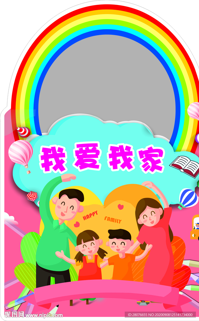 亲子活动拍照立牌