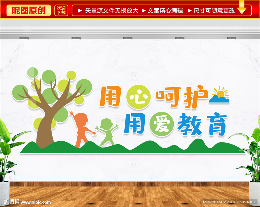 用心呵护 用爱教育