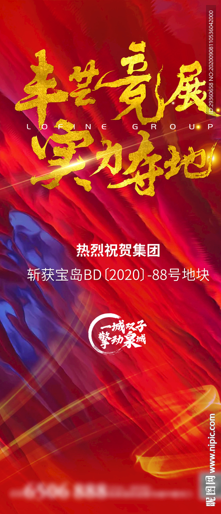 房地产拿地 微信热销图