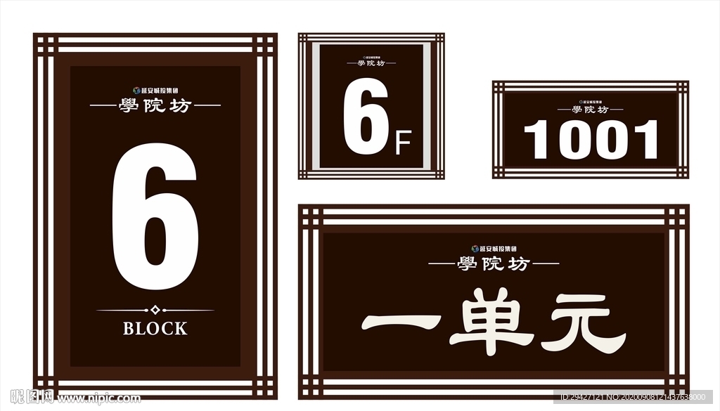 门牌 单元牌 楼牌 楼号 楼层