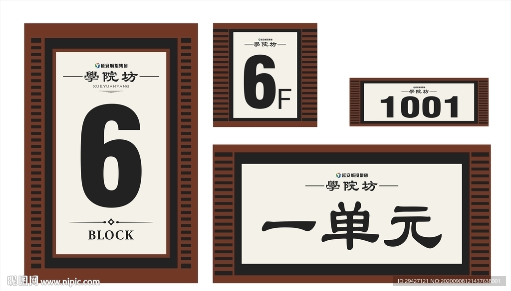 门牌 单元牌 楼牌 楼号 楼层