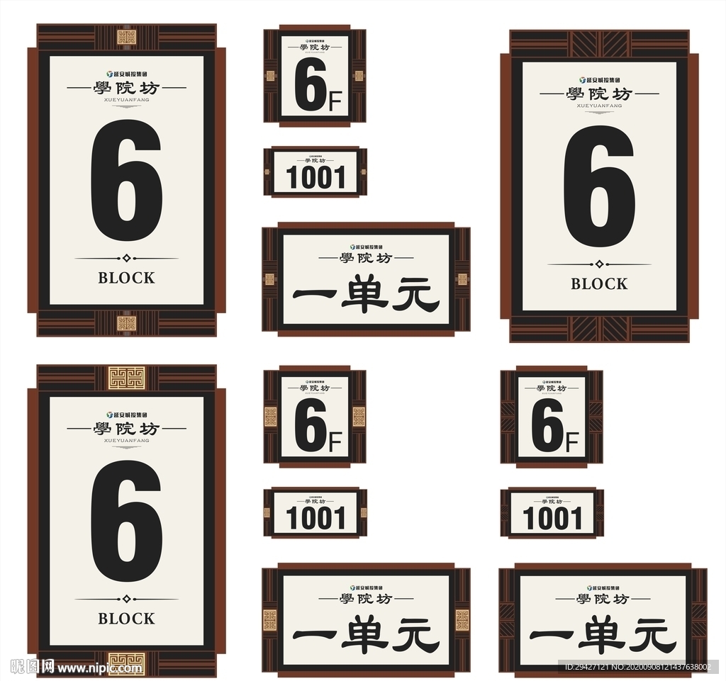 门牌 单元牌 楼牌 楼号 楼层