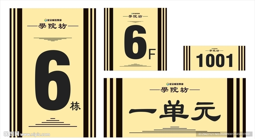 门牌 单元牌 楼牌 楼号 楼层