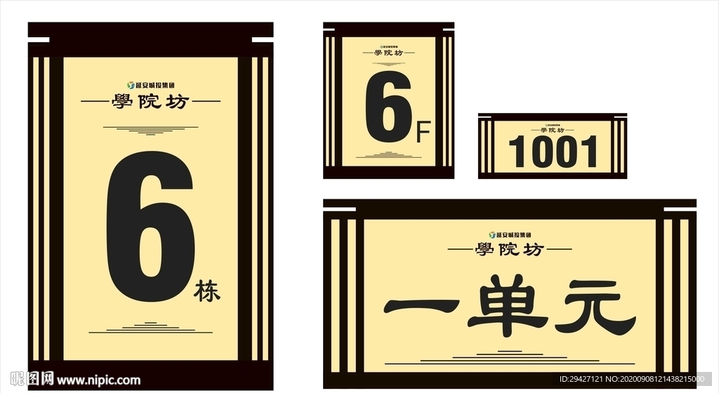 门牌 单元牌 楼牌 楼号 楼层