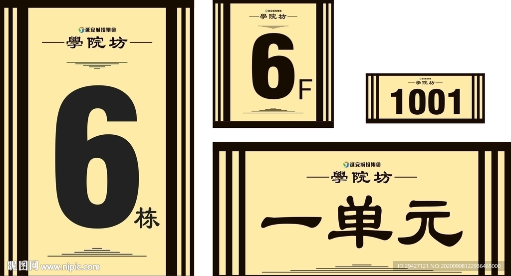 门牌 单元牌 楼牌 楼号 楼层