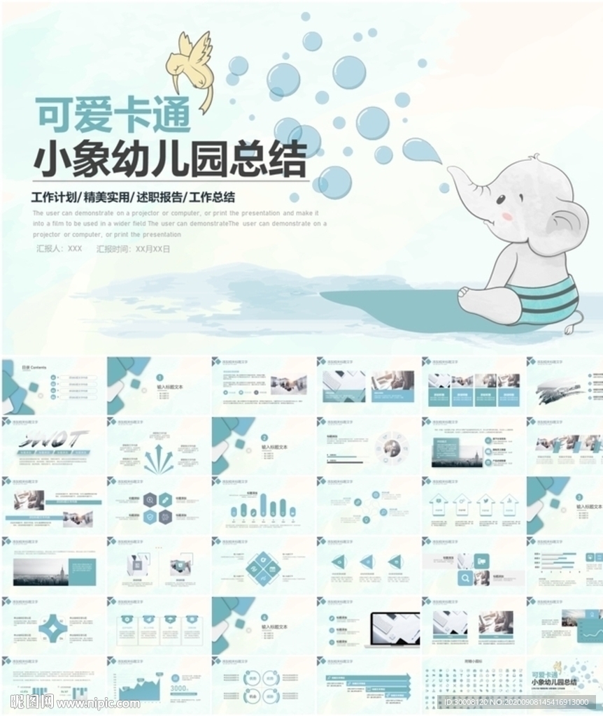 卡通可爱小象幼儿园儿童PPT