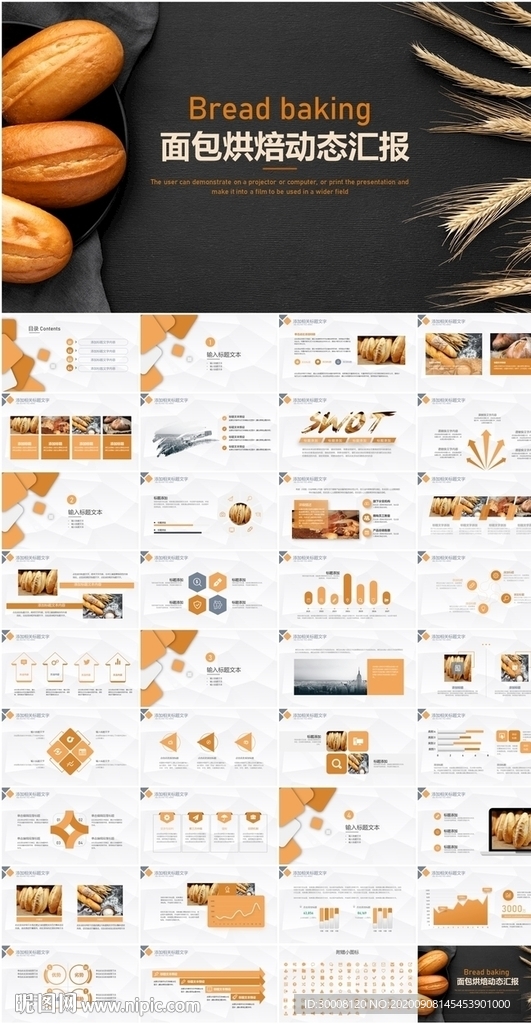 面包烘焙动态PPT模板