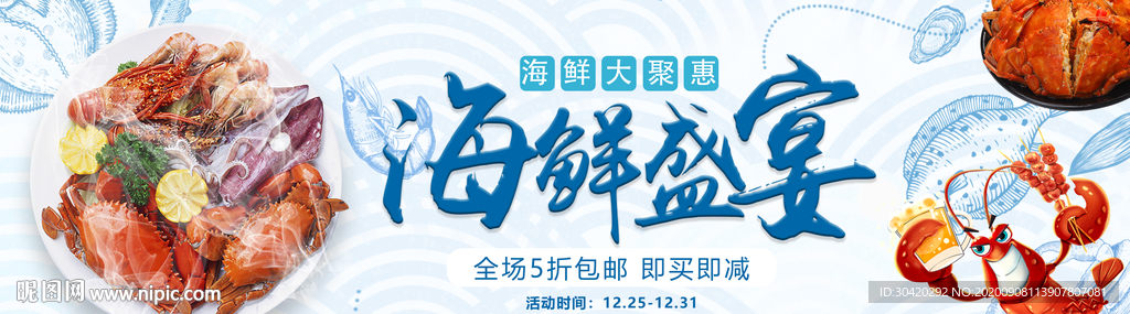 海鲜盛宴 海鲜美食