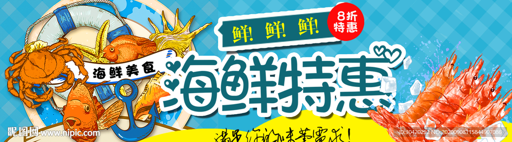 海鲜特惠 海鲜美食