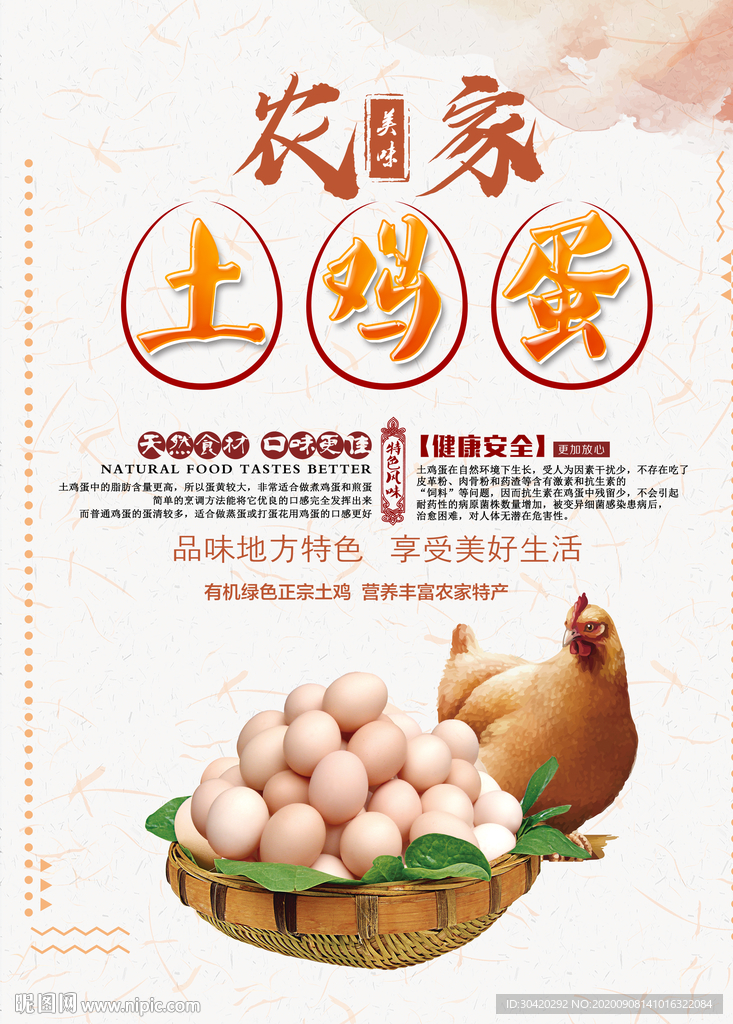 农家土鸡蛋