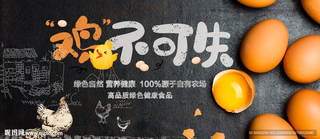 土鸡蛋 鸡不可失