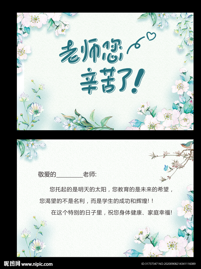 教师节贺卡 信封 老师您辛苦了