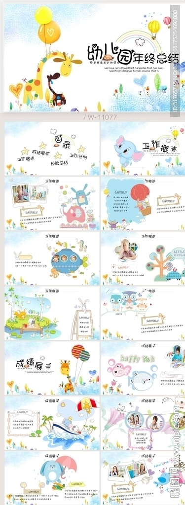 卡通可爱幼儿园年终总结PPT