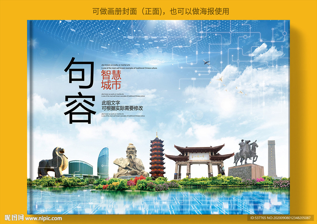 句容智慧科技创新城市画册封面