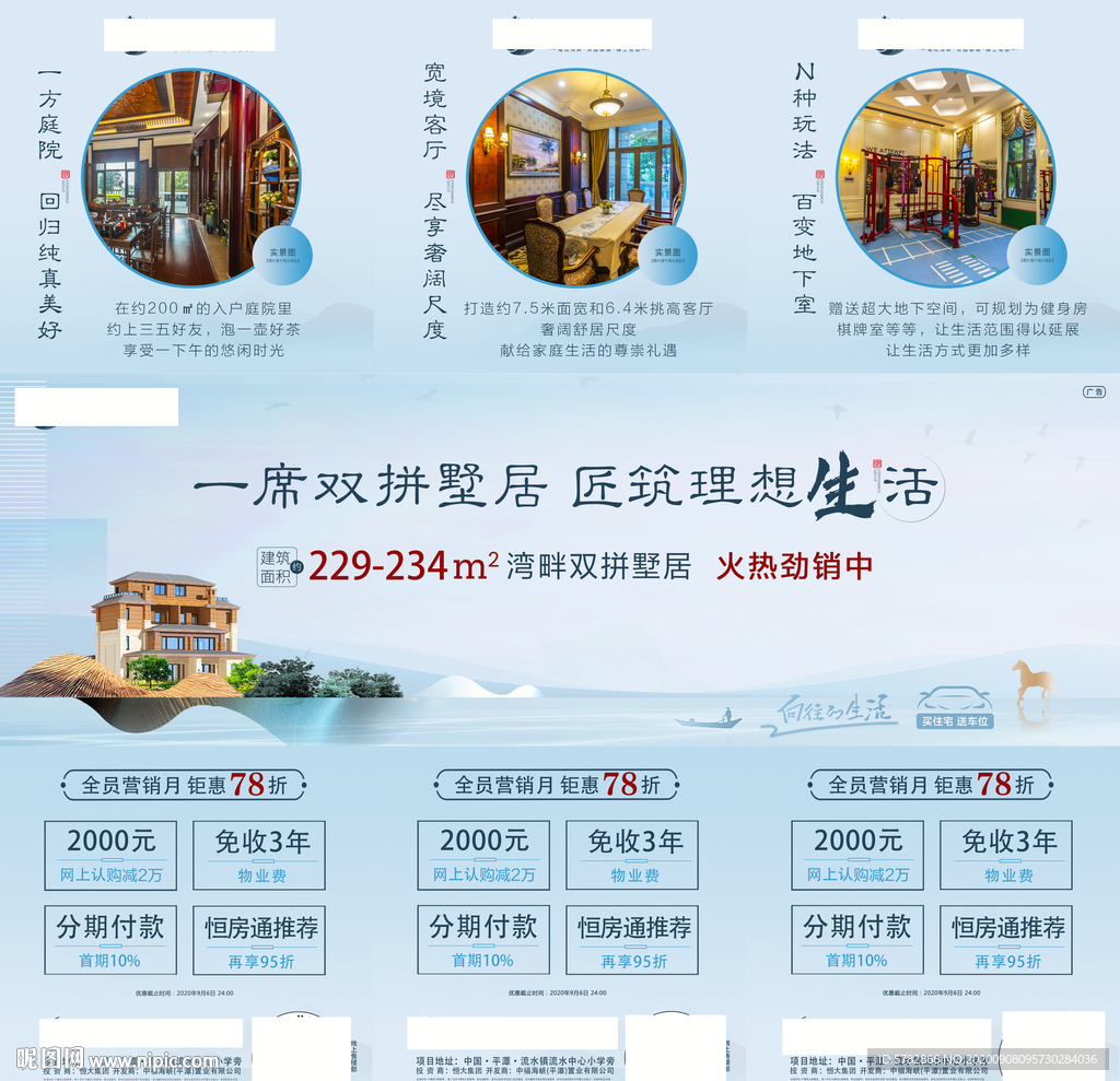 地产 三宫格 手机 广告 飞机