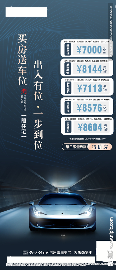 车位  恒大 地产 微信 飞机