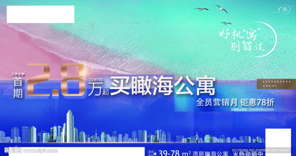 海景 主形像 恒大 地产 微信