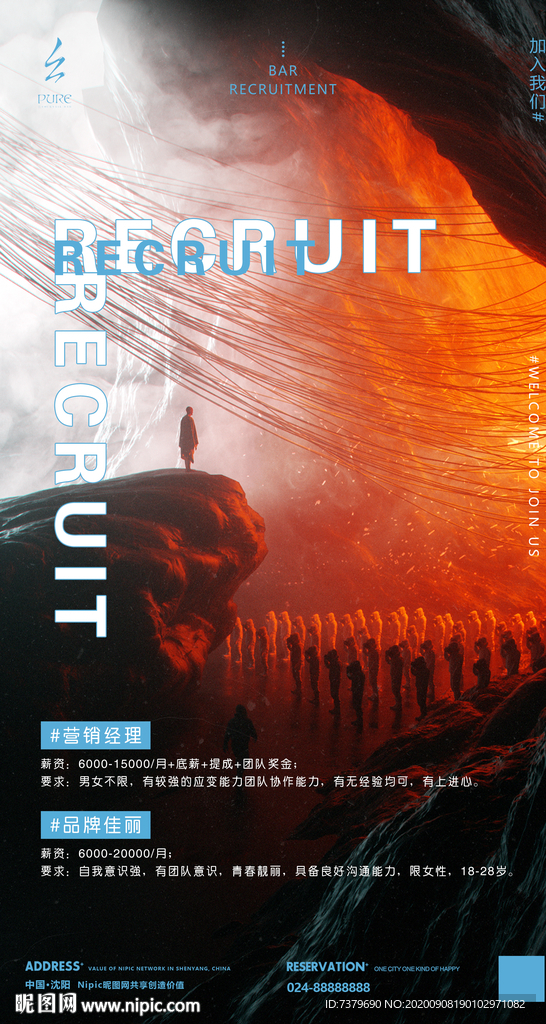 酒吧招聘海报图片