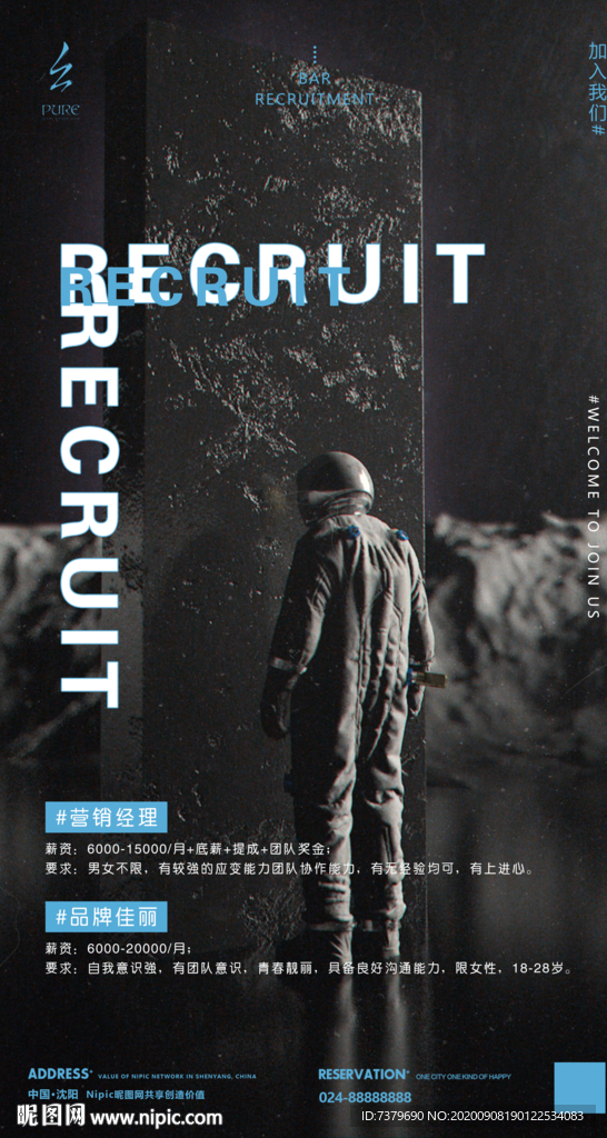 酒吧招聘海报图片