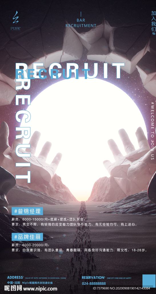酒吧招聘海报图片