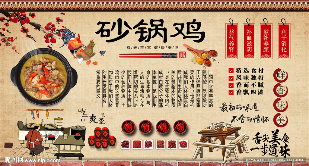 砂锅鸡背景墙
