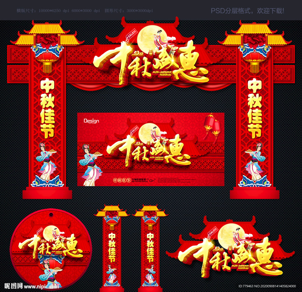 中秋布置 中秋节布置