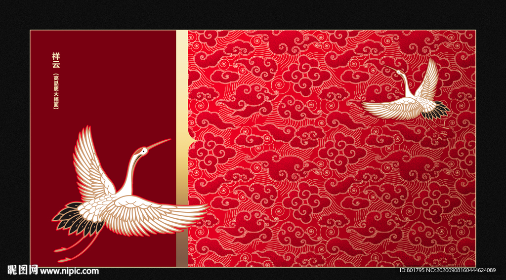 云纹 祥云 仙鹤 纹样 国潮