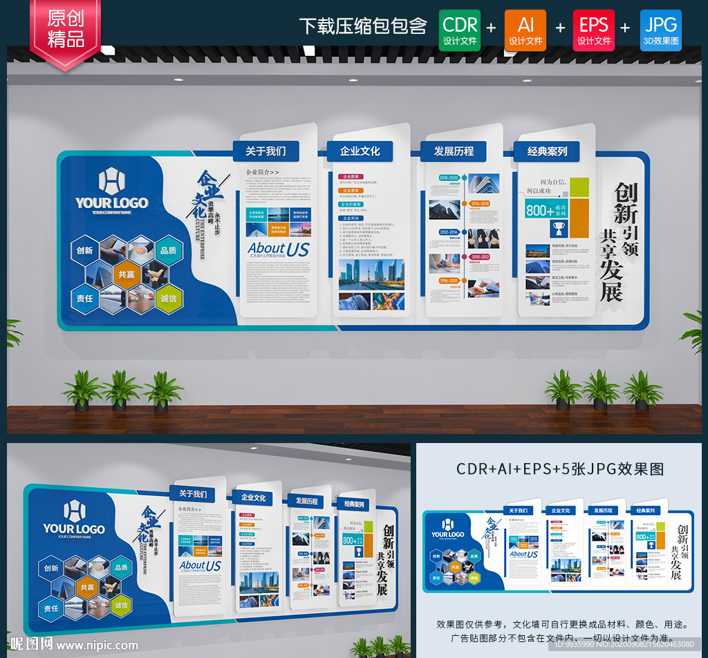 蓝色科技企业文化墙