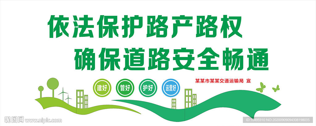 四好农村路 文化墙 农村公路