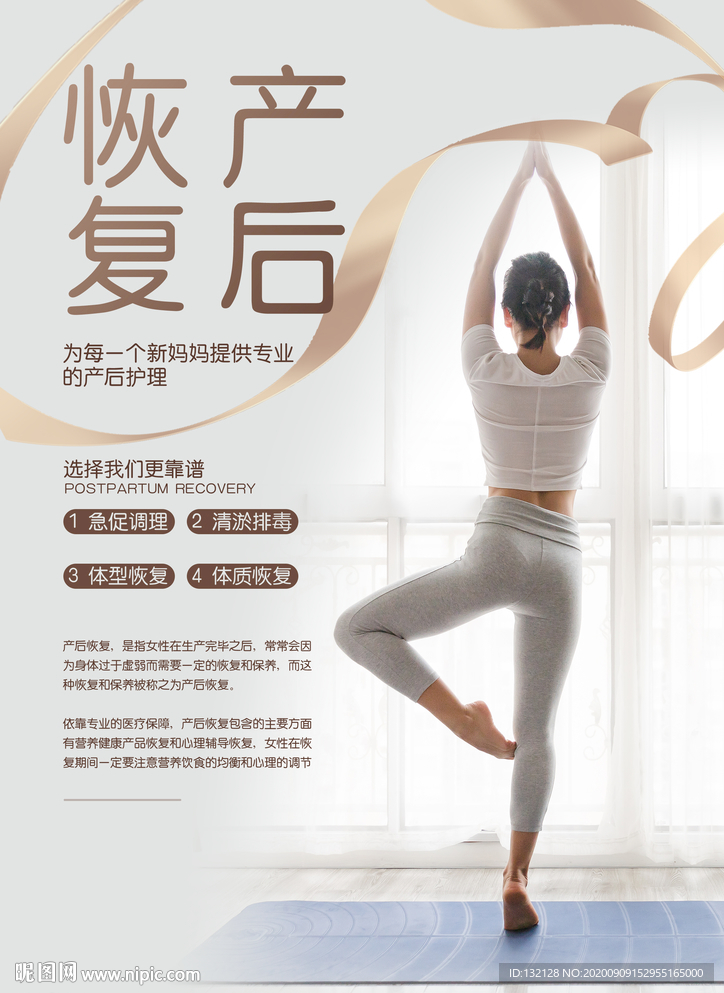 产后恢复海报