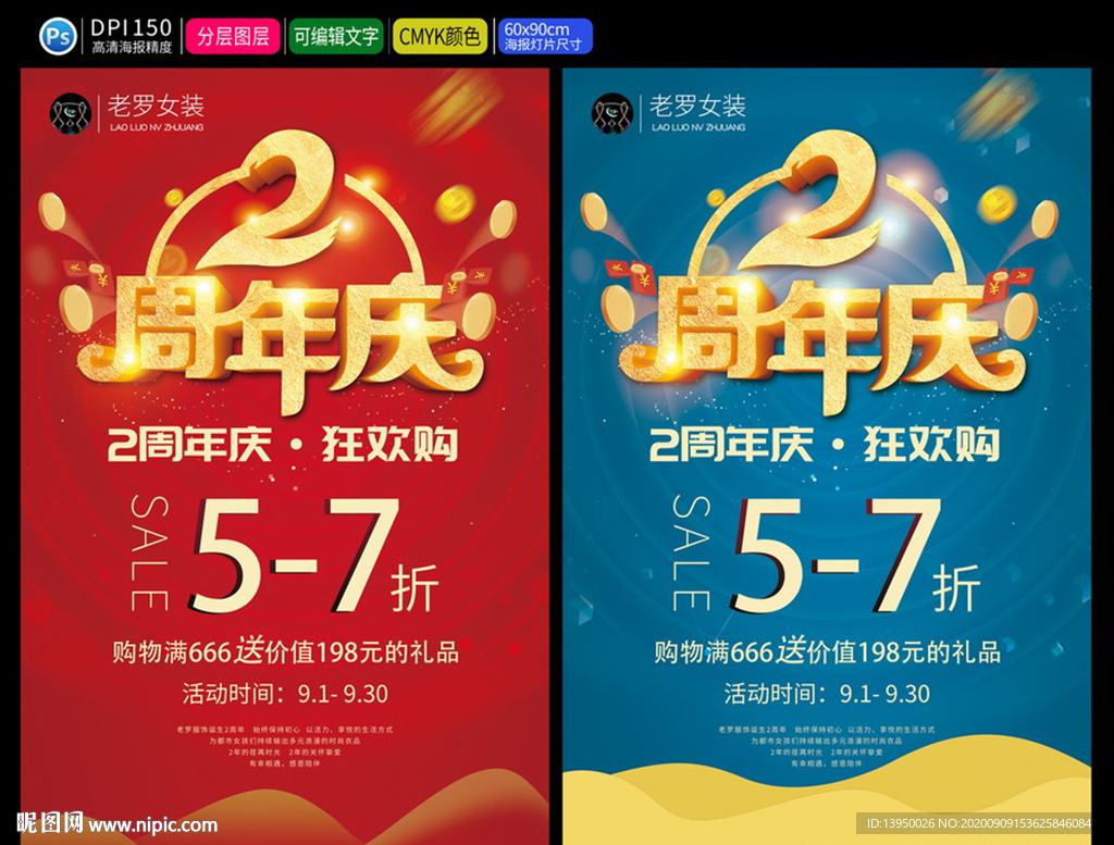 周年庆 服装促销 打折促销