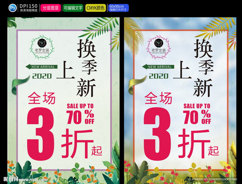 换季上新 服装促销 打折促销