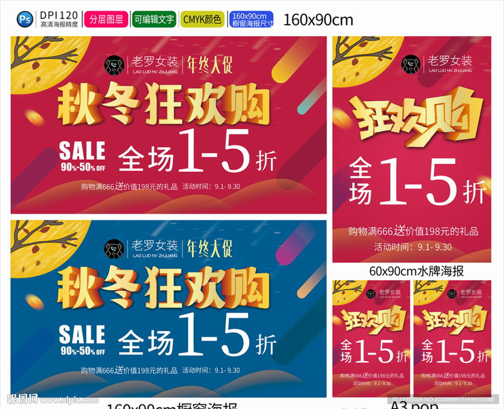打折促销 服装促销 狂欢购