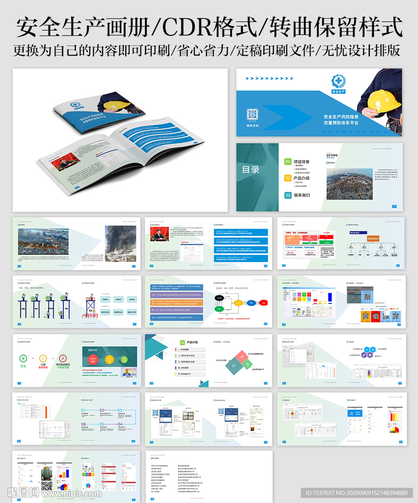 安全生产画册科技app画册