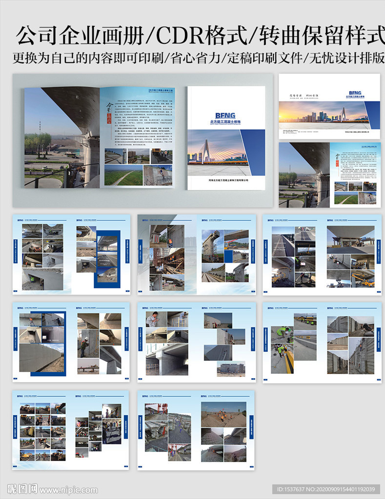 混凝土修饰公司宣传画册