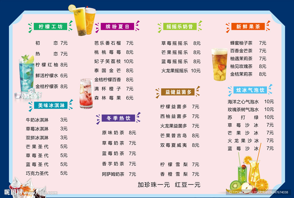 奶茶印品菜单菜谱