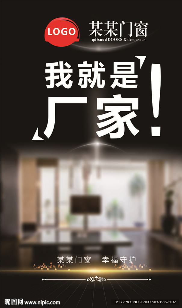 高档简约门窗海报